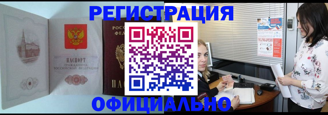 временная регистрация поиск в Белокурихе