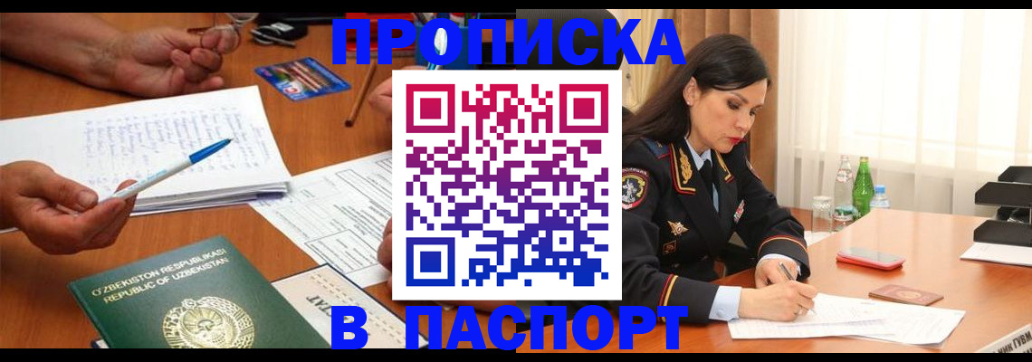 прописка для кредита в Белокурихе
