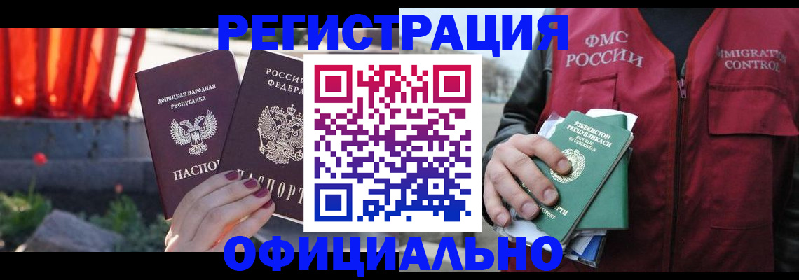 временная регистрация недорого в Белокурихе
