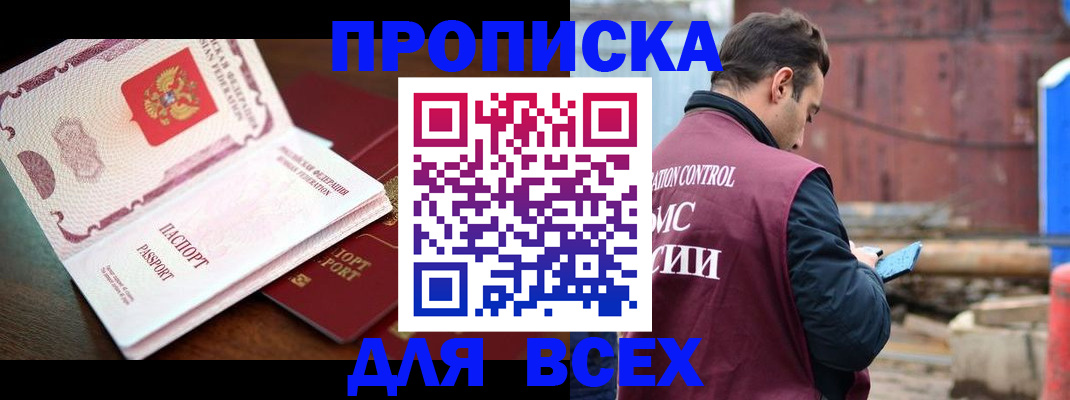 временная регистрация в квартире в Белокурихе