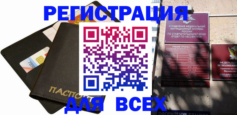 прописка для военкомата в Белокурихе