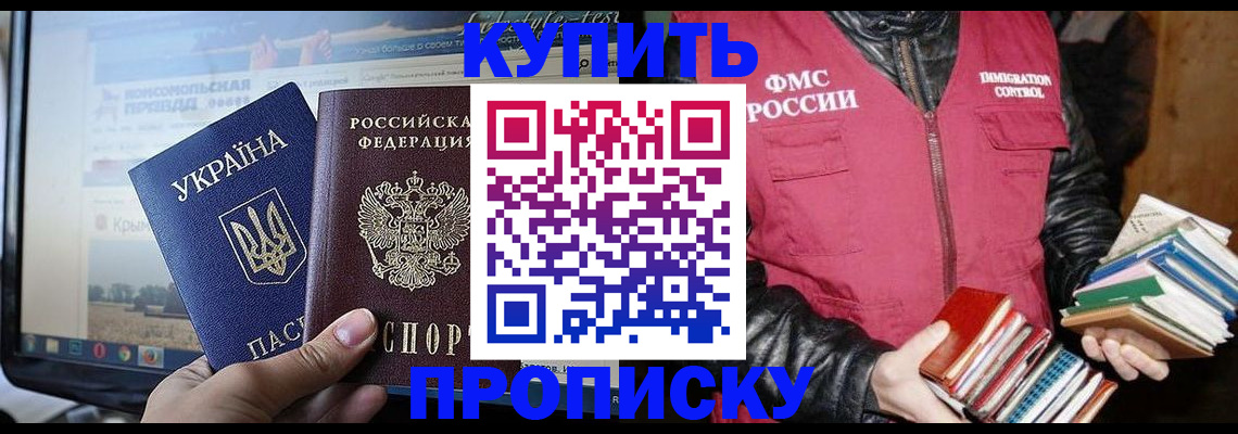 временная регистрация для школы в Белокурихе