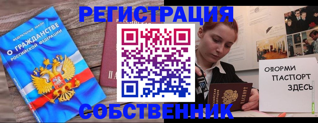миграционный учет в Белокурихе