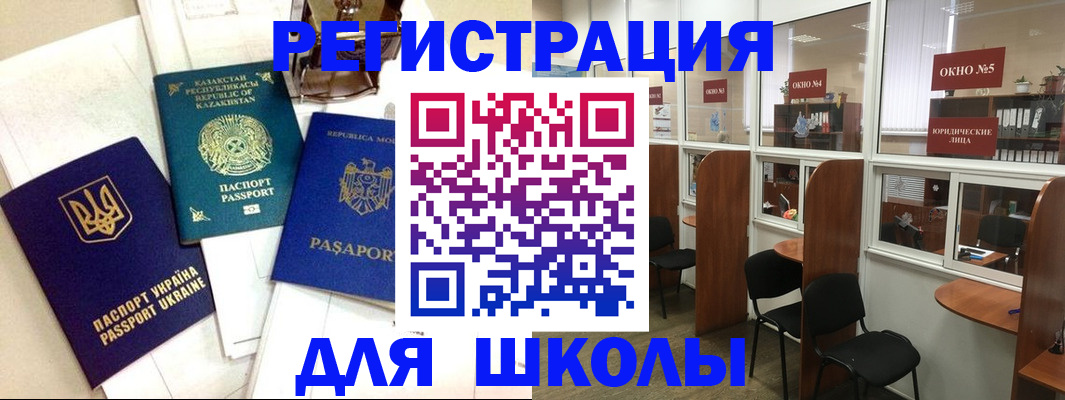 временная регистрация для всех в Белокурихе
