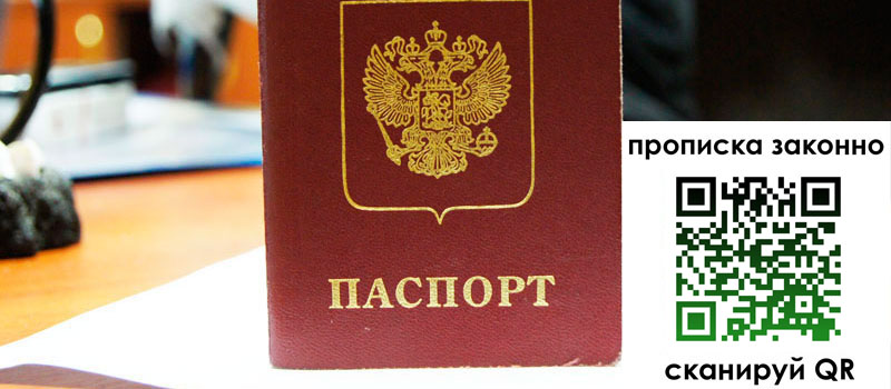 прописка в Белокурихе
